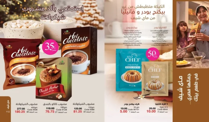 كتالوج ماي واي ديسمبر 2025 | أقوى عروض العطور والعناية والجمال لنهاية العام 57 كتالوج ماي واي ديسمبر 2025 | أقوى عروض العطور والعناية والجمال لنهاية العام