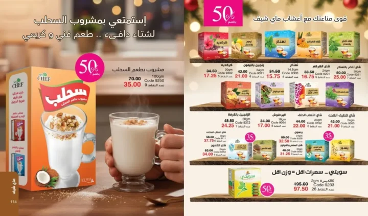 كتالوج ماي واي ديسمبر 2025 | أقوى عروض العطور والعناية والجمال لنهاية العام 58 كتالوج ماى واى ديسمبر 2025 58 8