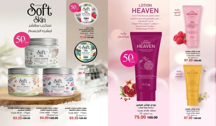 كتالوج ماي واي ديسمبر 2025 | أقوى عروض العطور والعناية والجمال لنهاية العام 5 كتالوج ماي واي ديسمبر 2025 | أقوى عروض العطور والعناية والجمال لنهاية العام