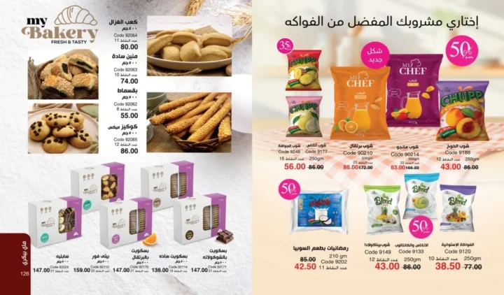 كتالوج ماي واي ديسمبر 2025 | أقوى عروض العطور والعناية والجمال لنهاية العام 64 كتالوج ماى واى ديسمبر 2025 64 14