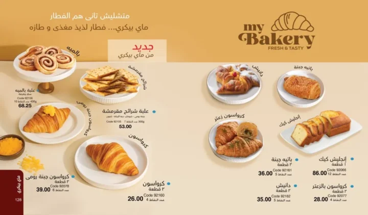 كتالوج ماي واي ديسمبر 2025 | أقوى عروض العطور والعناية والجمال لنهاية العام 65 كتالوج ماي واي ديسمبر 2025 | أقوى عروض العطور والعناية والجمال لنهاية العام