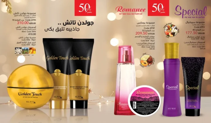 كتالوج ماي واي ديسمبر 2025 | أقوى عروض العطور والعناية والجمال لنهاية العام 8 My Way December 2025 Catalog | The best perfume, care, and beauty offers for the end of the year