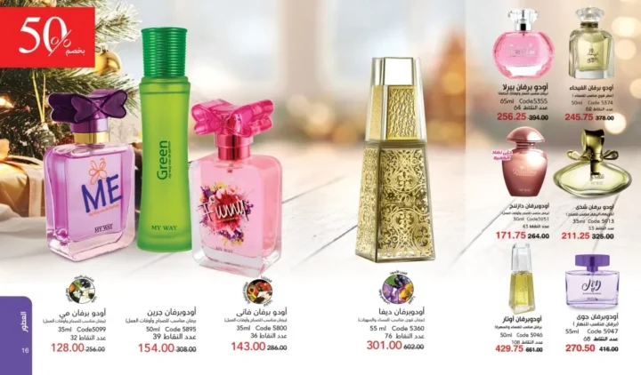 كتالوج ماي واي ديسمبر 2025 | أقوى عروض العطور والعناية والجمال لنهاية العام 9 كتالوج ماي واي ديسمبر 2025 | أقوى عروض العطور والعناية والجمال لنهاية العام