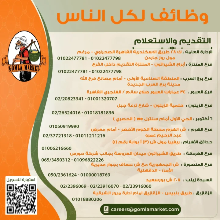 وظائف جملة ماركت 2026 | فرص عمل حقيقية برواتب ومزايا قوية في جميع الفروع 3 وظائف جملة ماركت 2026 | فرص عمل حقيقية برواتب ومزايا قوية في جميع الفروع