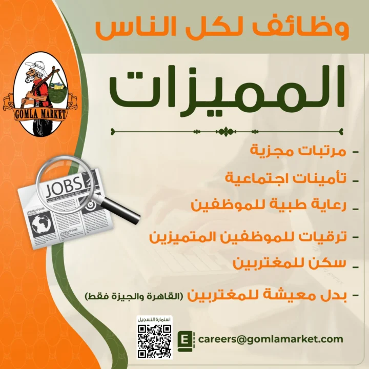 وظائف جملة ماركت 2026 | فرص عمل حقيقية برواتب ومزايا قوية في جميع الفروع 4 Wholesale Market Jobs 2026 | Real job opportunities with competitive salaries and benefits in all branches