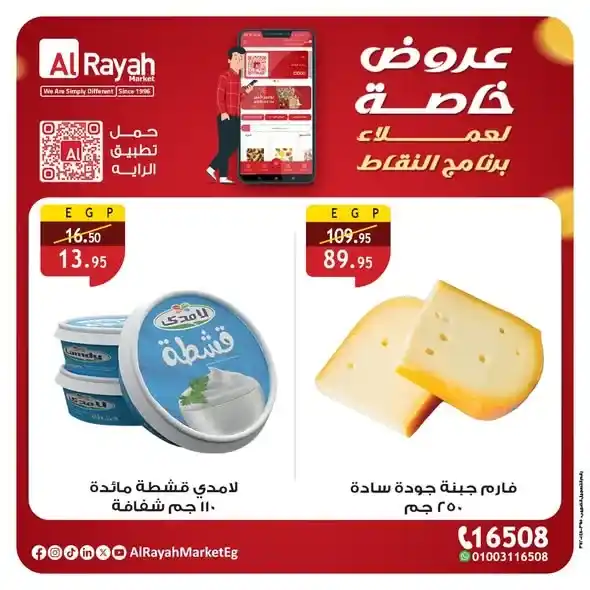 عروض الراية ماركت AlRayah Market حتى 31 يناير 2026 – خصومات حصرية لعملاء برنامج النقاط. 1 عروض الراية ماركت AlRayah Market حتى 31 يناير 2026 – خصومات حصرية لعملاء برنامج النقاط