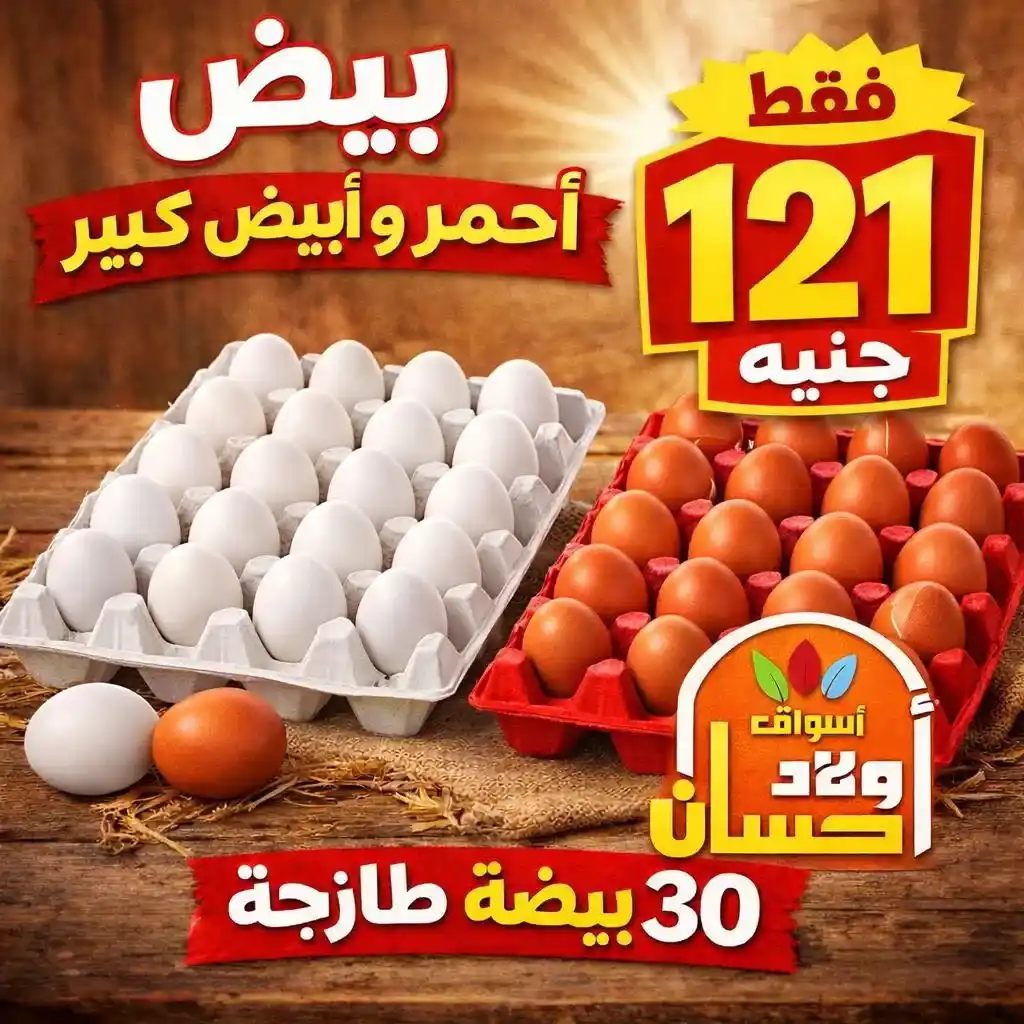 عروض أسواق أولاد حسان | خصومات يومية وتوفير حقيقي 2026. 1 عروض أسواق أولاد حسان | خصومات يومية وتوفير حقيقي 2026