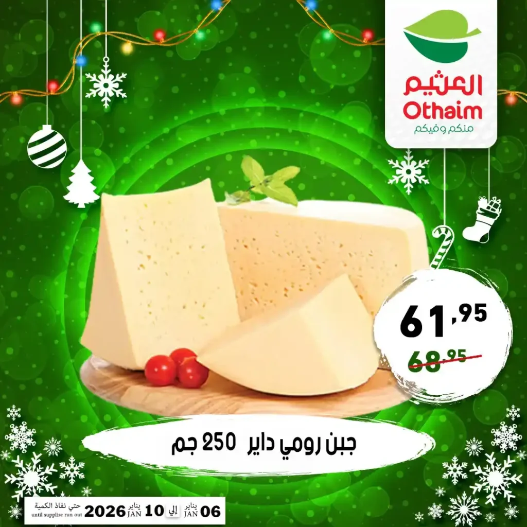 عروض أسواق عبدالله العثيم مصر 2026 أقوى تخفيضات بداية السنة. 1 عروض أسواق عبدالله العثيم مصر 2026 أقوى تخفيضات بداية السنة