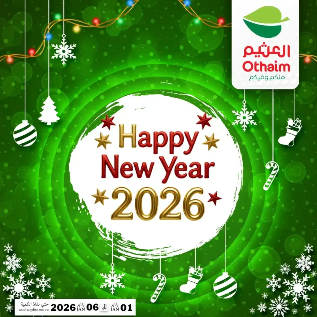 عروض أسواق عبدالله العثيم مصر 2026 على اللحوم والدواجن بأسعار قوية 1 عروض أسواق عبدالله العثيم مصر 2026