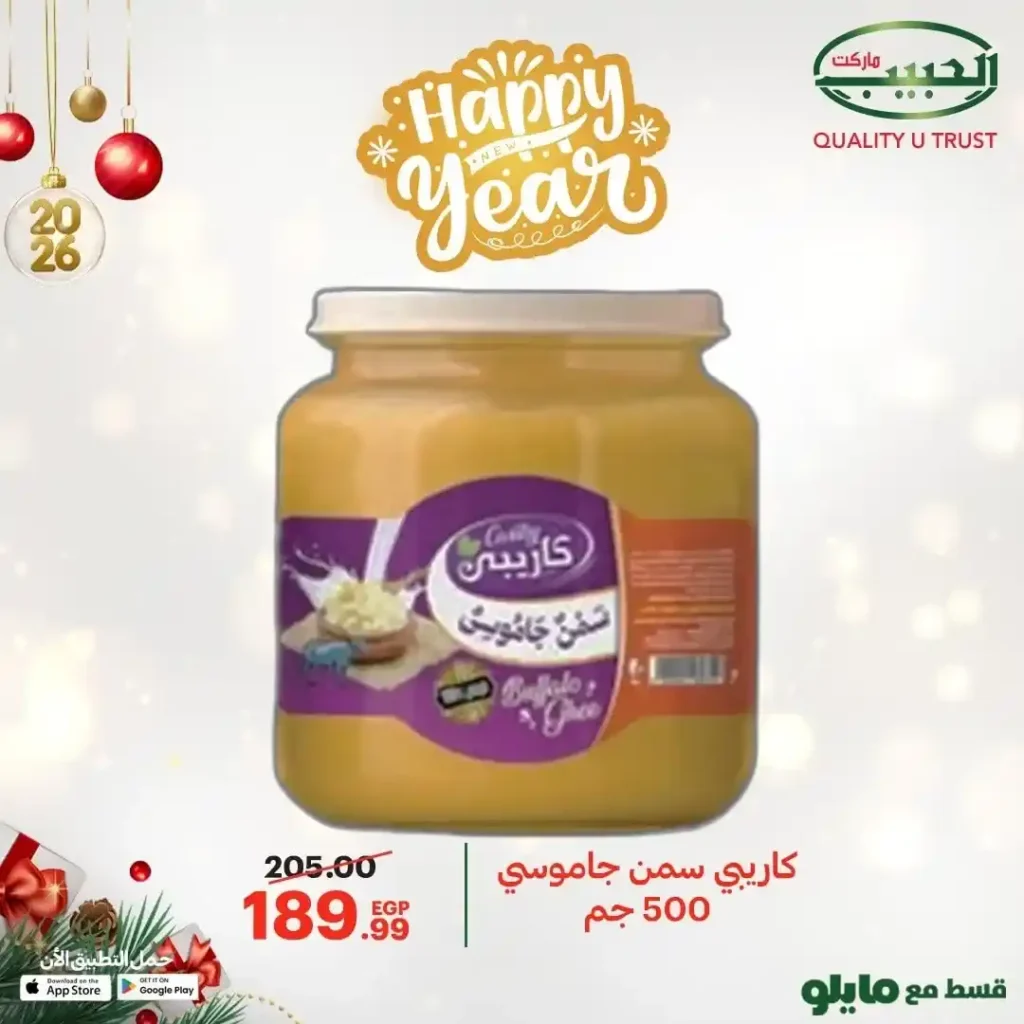 عروض الحبيب ماركت اليوم 2026 أقوى خصومات على السمن والزيت والأرز والمكرونة. 1 عروض الحبيب ماركت اليوم 2026 أقوى خصومات على السمن والزيت والأرز والمكرونة.