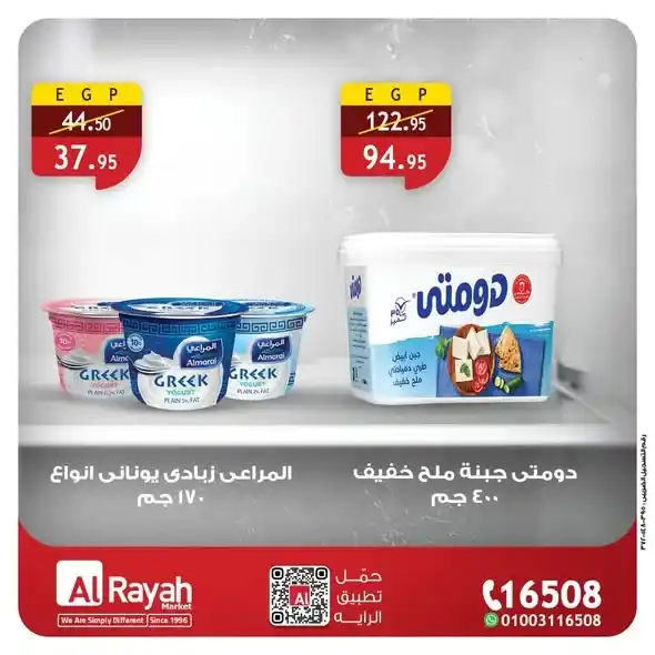 عروض الراية ماركت اليوم – أقوى تخفيضات المجمدات والمبردات حتى 31 يناير 2026. 1 عروض الراية ماركت اليوم – أقوى تخفيضات المجمدات والمبردات حتى 31 يناير 2026