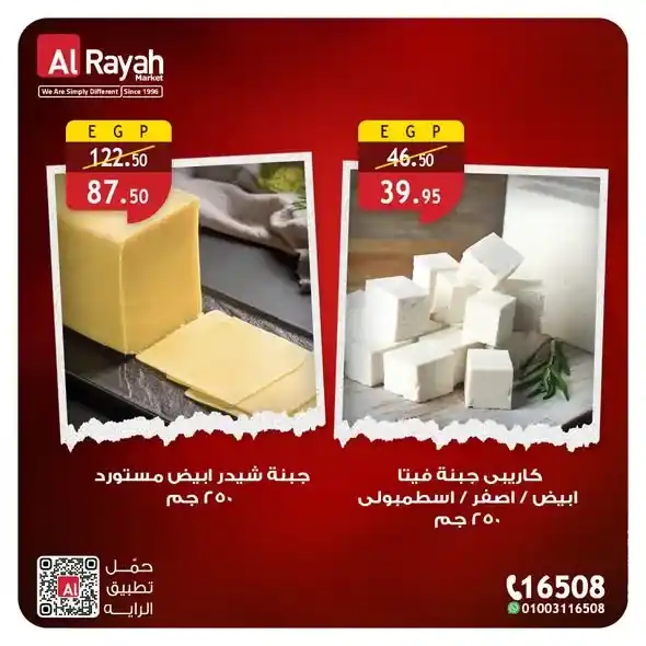 عروض الرايه ماركت اليوم – تخفيضات قوية على الجبن واللحوم واللانشون حتى نهاية يناير. 1 عروض الرايه ماركت اليوم – تخفيضات قوية على الجبن واللحوم واللانشون حتى نهاية يناير.