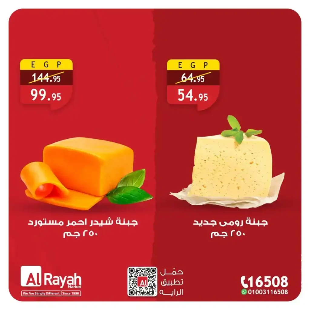 عروض الراية ماركت 2026 | أقوى خصومات الفطار والعشاء بجودة مضمونة. 1 عروض الراية ماركت 2026 | أقوى خصومات الفطار والعشاء بجودة مضمونة.