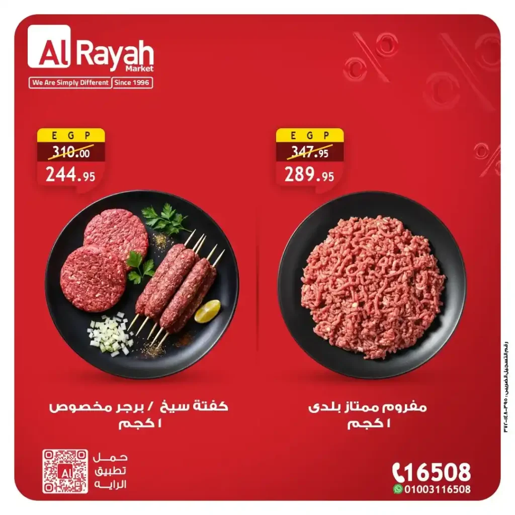 عروض الراية ماركت 2026 على اللحوم والدواجن والأسماك | وفر لبيتك قبل رمضان. 1 عروض الراية ماركت 2026 على اللحوم والدواجن والأسماك | وفر لبيتك قبل رمضان.