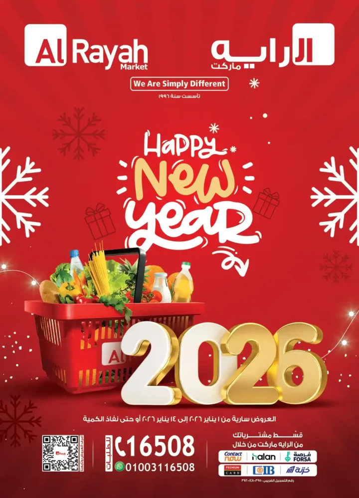 عروض الراية ماركت 2026 | مجلة السنة الجديدة بخصومات قوية حتى 14 يناير. 1 عروض الراية ماركت 2026