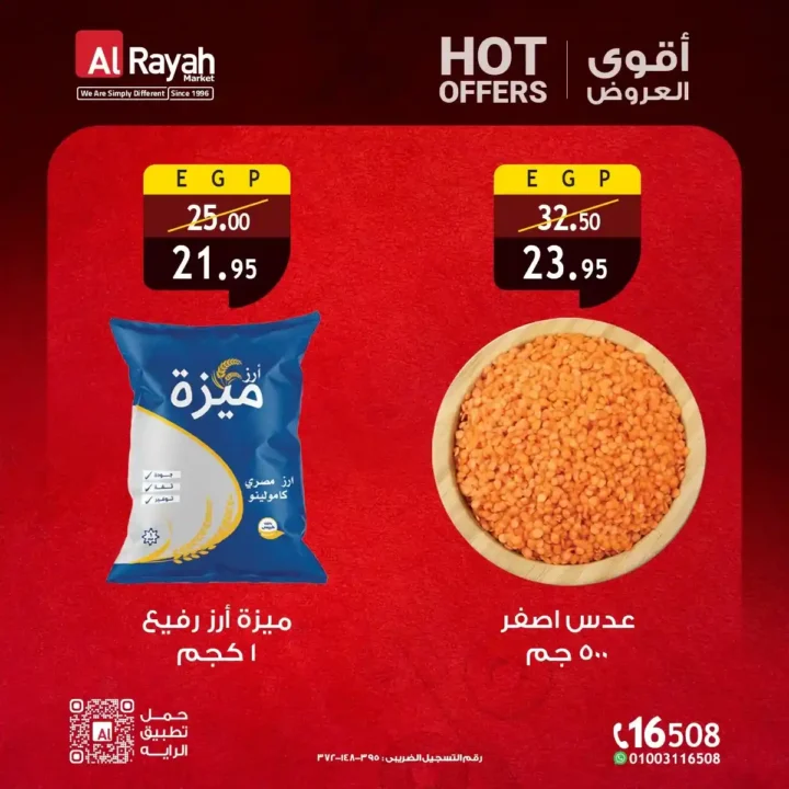 عروض الرايه ماركت 2026.. الهوت أوفر بأسعار مميزة وجودة مضمونة في جميع الفروع. 1 عروض الرايه ماركت 2026.. الهوت أوفر بأسعار مميزة وجودة مضمونة في جميع الفروع