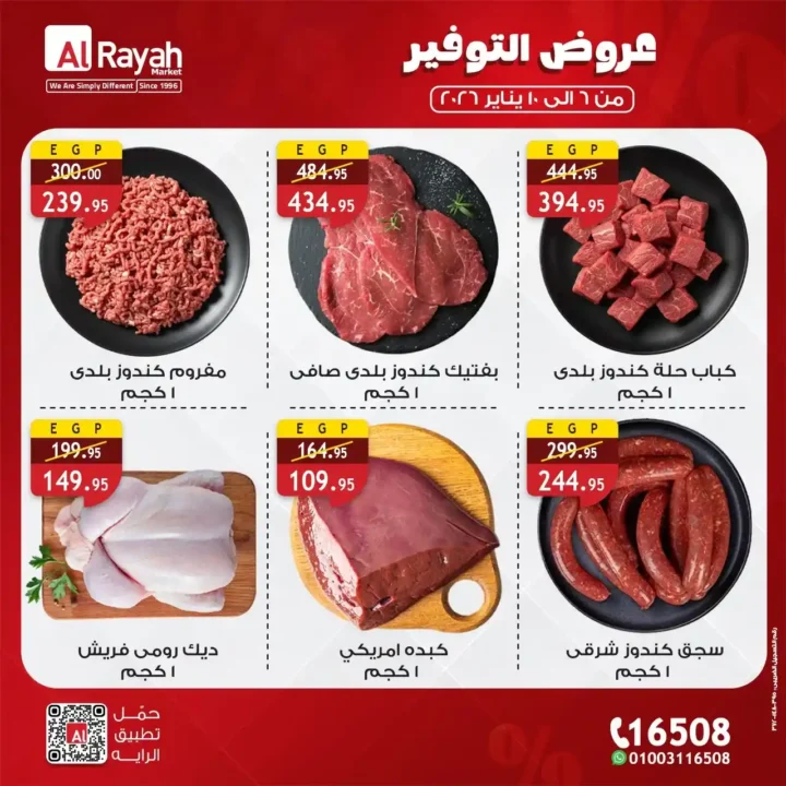 عروض الراية ماركت اليوم 2026 | أقوى تخفيضات السوبر ماركت لمدة 5 أيام. 1 عروض الراية ماركت اليوم 2026 | أقوى تخفيضات السوبر ماركت لمدة 5 أيام.