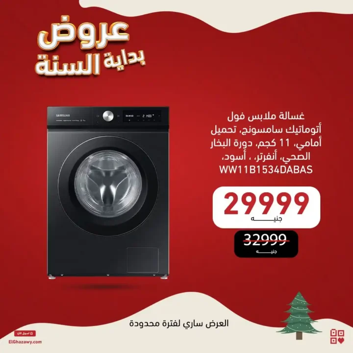 عروض الغزاوي 2026 أقوى تخفيضات بداية السنة على أجهزة سامسونج. 1 عروض الغزاوي 2026 أقوى تخفيضات بداية السنة على أجهزة سامسونج