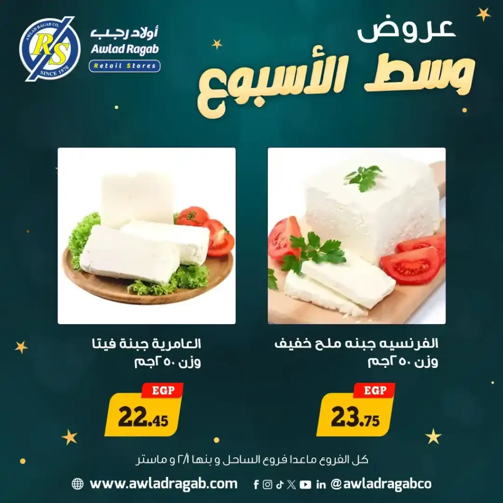 عروض أولاد رجب وسط الأسبوع | خصومات قوية يومي الاثنين والثلاثاء 🛒⚡ 1 عروض أولاد رجب وسط الأسبوع | خصومات قوية يومي الاثنين والثلاثاء 🛒⚡