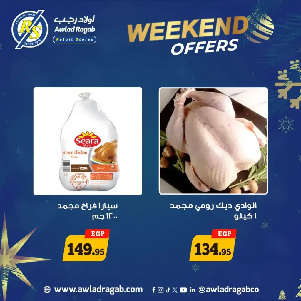 عروض أولاد رجب الويك إند | خصومات قوية على اللحوم والدواجن والمواد الغذائية. 1 عروض أولاد رجب الويك إند | خصومات قوية على اللحوم والدواجن والمواد الغذائية