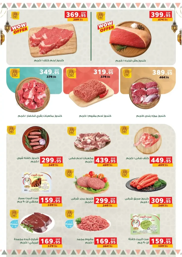 عروض بندة مصر 2026 على أقسام الفريش | هدية 50 جنيه عند الشراء بقيمة 350 جنيه أو أكثر. 1 عروض بندة مصر 2026 على أقسام الفريش | هدية 50 جنيه عند الشراء بقيمة 350 جنيه أو أكثر