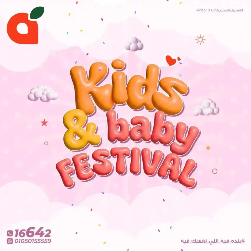 عروض بنده مصر على مستلزمات الاطفال 2026 بخصومات قوية لفترة محدودة. 1 عروض بنده مصر على مستلزمات الاطفال 2026 بخصومات قوية لفترة محدودة