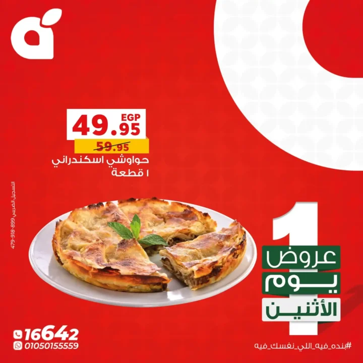 عروض بنده مصر اليوم | خصومات 24 ساعة فقط في كل الفروع 🔥🛒 1 عروض بنده مصر اليوم | خصومات 24 ساعة فقط في كل الفروع 🔥🛒