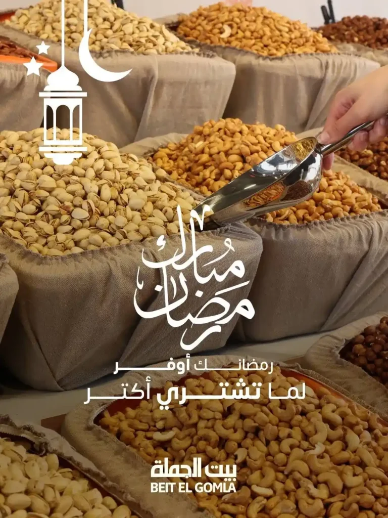 عروض بيت الجملة اليوم لتجهيز رمضان 2026 بأفضل الأسعار على كل احتياجات البيت. 1 عروض بيت الجملة اليوم لتجهيز رمضان 2026 بأفضل الأسعار على كل احتياجات البيت