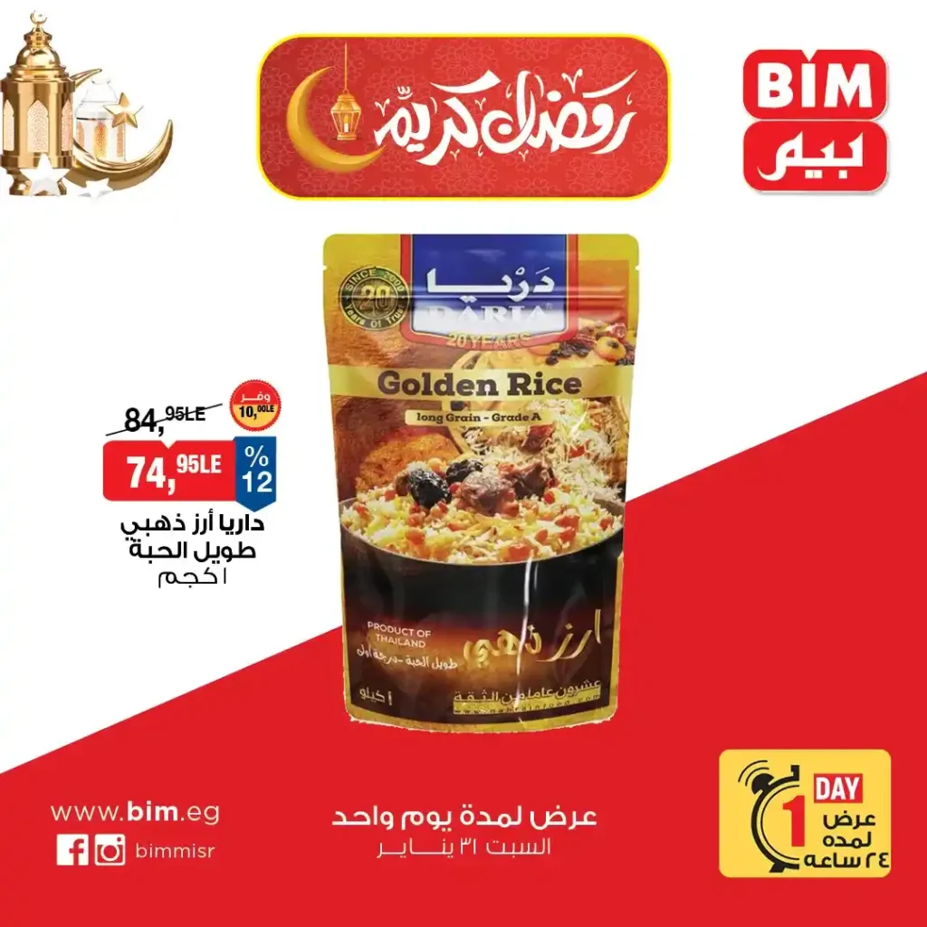 عرض اليوم الواحد من بيم مصر 2026 – أقوى خصومات السبت لا تفوتك. 1 عرض اليوم الواحد من بيم مصر 2026 – أقوى خصومات السبت لا تفوتك