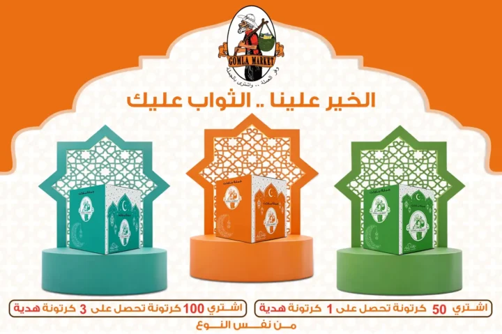 كرتونة الخير من جملة ماركت 2026 أسعار مميزة ومحتوى متكامل لشهر الخير. 1 كرتونة الخير من جملة ماركت 2026 أسعار مميزة ومحتوى متكامل لشهر الخير