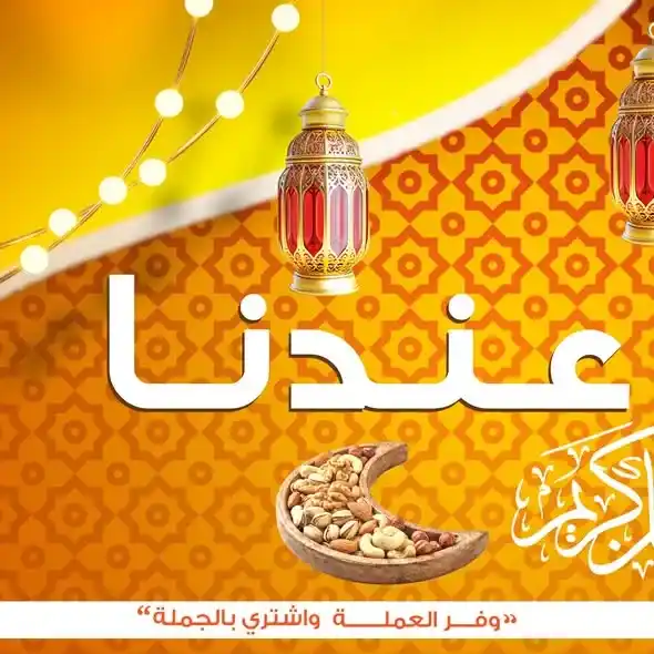 عروض جملة ماركت 2026.. أقوى عروض التوفير والشراء بالجملة قبل رمضان. 2 عروض جملة ماركت 2026.. أقوى عروض التوفير والشراء بالجملة قبل رمضان