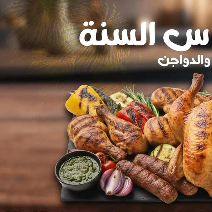 عروض جملة ماركت 2026 | أقوى تخفيضات اللحوم والدواجن حتى 7 يناير. 2 عروض جملة ماركت 2026 | أقوى تخفيضات اللحوم والدواجن حتى 7 يناير