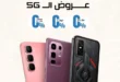 عروض دبي فون 2026 – موبايلات 5G من Infinix بتقسيط تريبل زيرو حتى 18 شهر. 43 عروض دبي فون