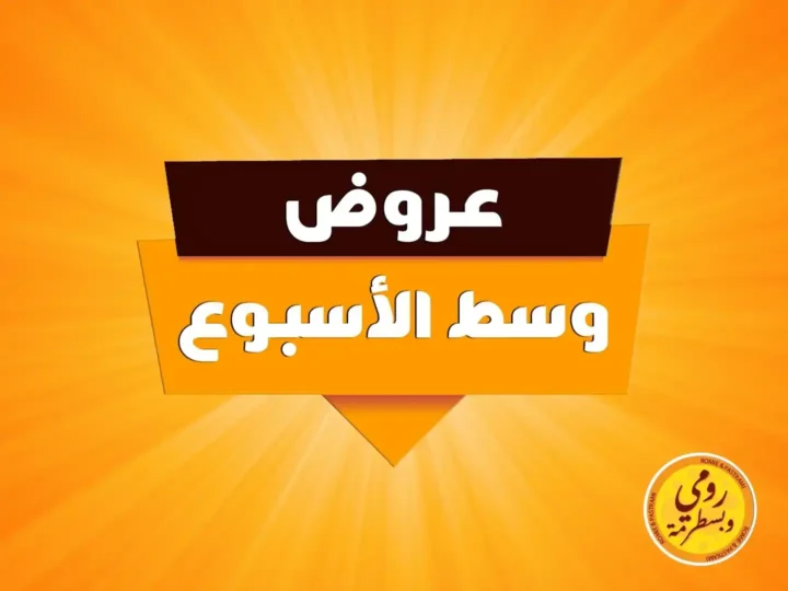 6 عروض نار من رومي وبسطرمة لمدة 3 أيام | وفر أكتر على الجبنة واللحوم 🧀🔥 1 6 عروض نار من رومي وبسطرمة لمدة 3 أيام | وفر أكتر على الجبنة واللحوم 🧀🔥