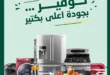 عروض سبينيس مصر 2026 خصومات قوية على مستلزمات البيت. 13 عروض سبينيس مصر 2026 خصومات قوية على مستلزمات البيت