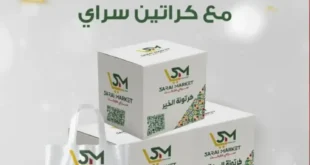 عروض سراي ماركت اليوم 2026 | كراتين رمضان وقسائم شراء بأسعار مميزة.
