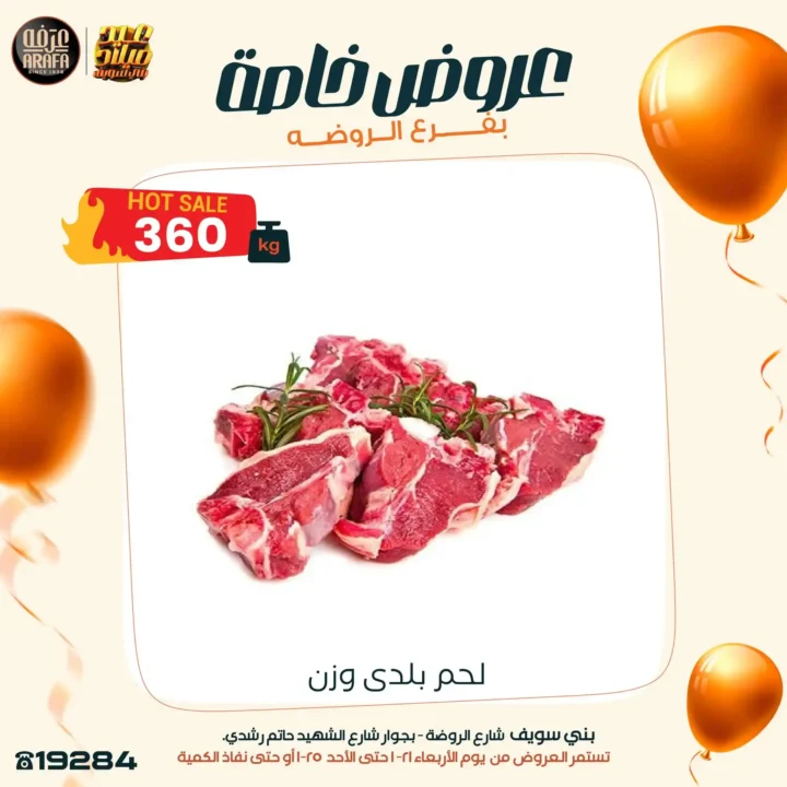 عروض عرفة ماركت خصومات قوية وفرصة للفوز بأجهزة كهربائية 2026. 1 عروض عرفة ماركت خصومات قوية وفرصة للفوز بأجهزة كهربائية 2026