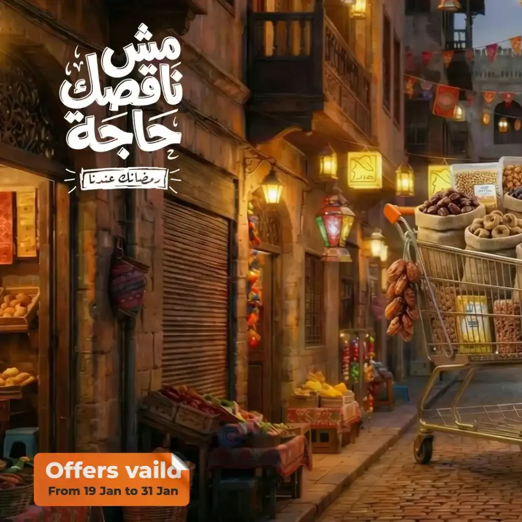 عروض فتح الله ماركت اليوم – مجلة ياميش رمضان 2026 بأسعار قوية حتى 31 يناير. 2 عروض فتح الله ماركت اليوم – مجلة ياميش رمضان 2026 بأسعار قوية حتى 31 يناير