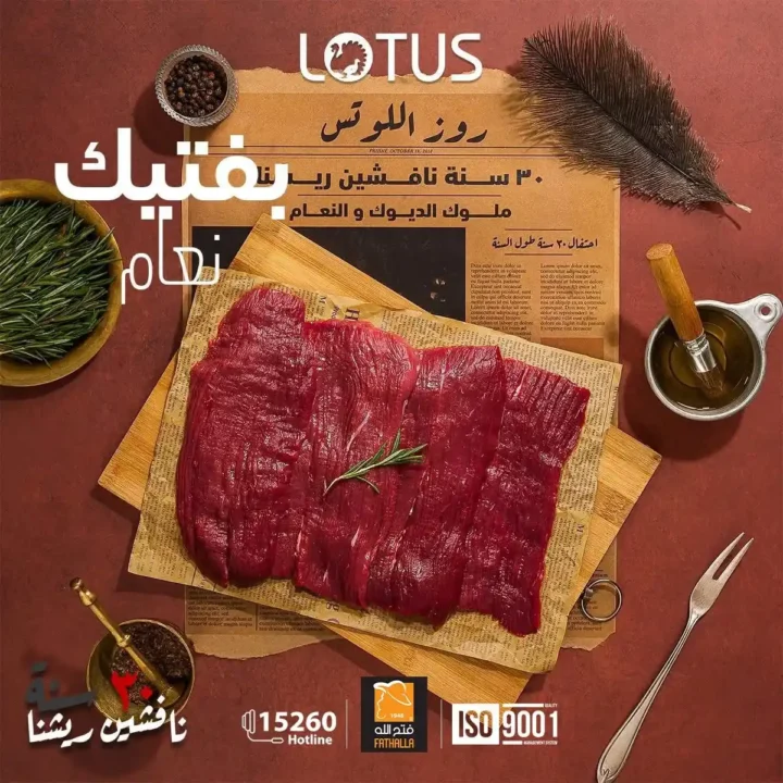 عروض فتح الله ماركت 2026 | مفهوم جديد للحوم بمعايير جودة عالية. 1 عروض فتح الله ماركت 2026 | مفهوم جديد للحوم بمعايير جودة عالية