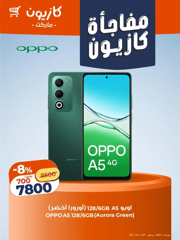 عروض كازيون على موبايلات أوبو وتابلت لينوفو 2026 – أقوى أسعار لفترة محدودة. 1 عروض كازيون على موبايلات أوبو وتابلت لينوفو 2026 – أقوى أسعار لفترة محدودة