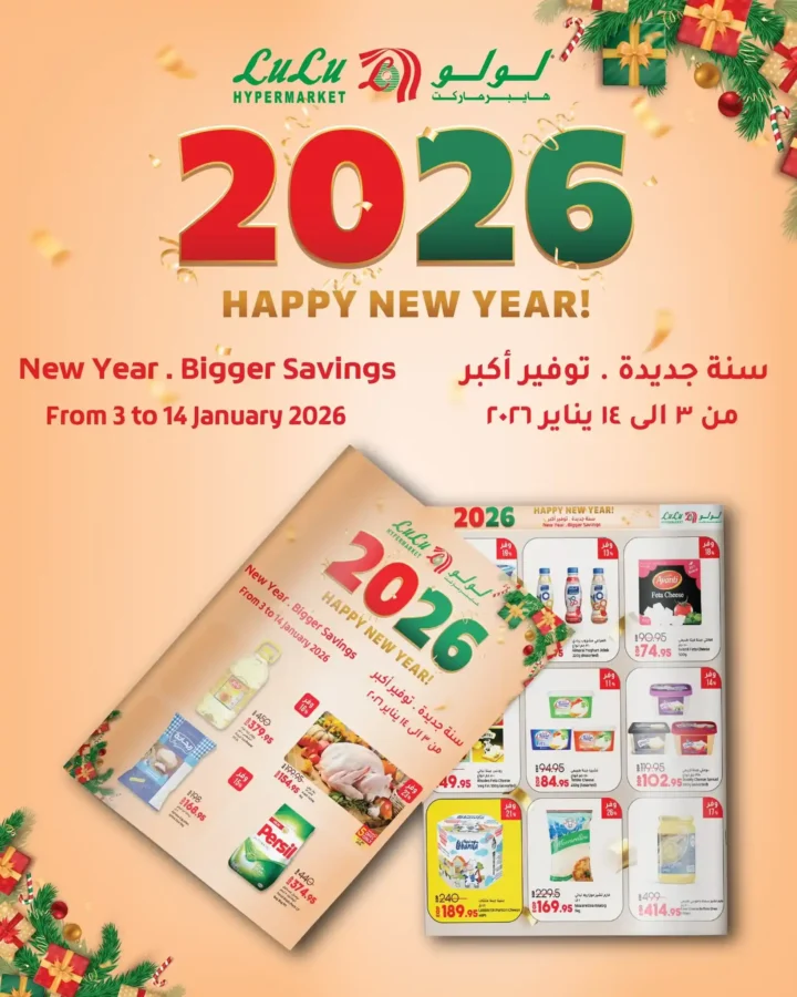 عروض لولو هايبر ماركت 2026 – تخفيضات السنة الجديدة على الموبايلات، الأجهزة، الغذائيات والملابس. 2 عروض لولو هايبر ماركت 2026 – تخفيضات السنة الجديدة على الموبايلات، الأجهزة، الغذائيات والملابس