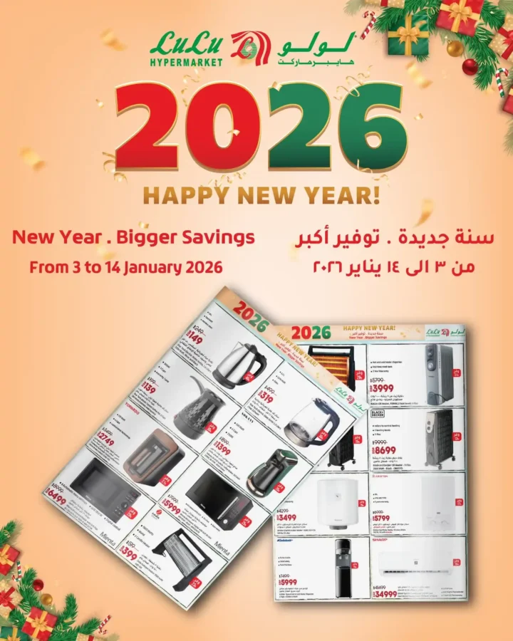 عروض لولو هايبر ماركت 2026 – تخفيضات السنة الجديدة على الموبايلات، الأجهزة، الغذائيات والملابس. 1 عروض لولو هايبر ماركت 2026 – تخفيضات السنة الجديدة على الموبايلات، الأجهزة، الغذائيات والملابس