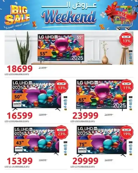 عروض هايبر وان Big Sale على الشاشات أقوى خصومات الويك إند 2026. 1 عروض هايبر وان Big Sale على الشاشات أقوى خصومات الويك إند 2026