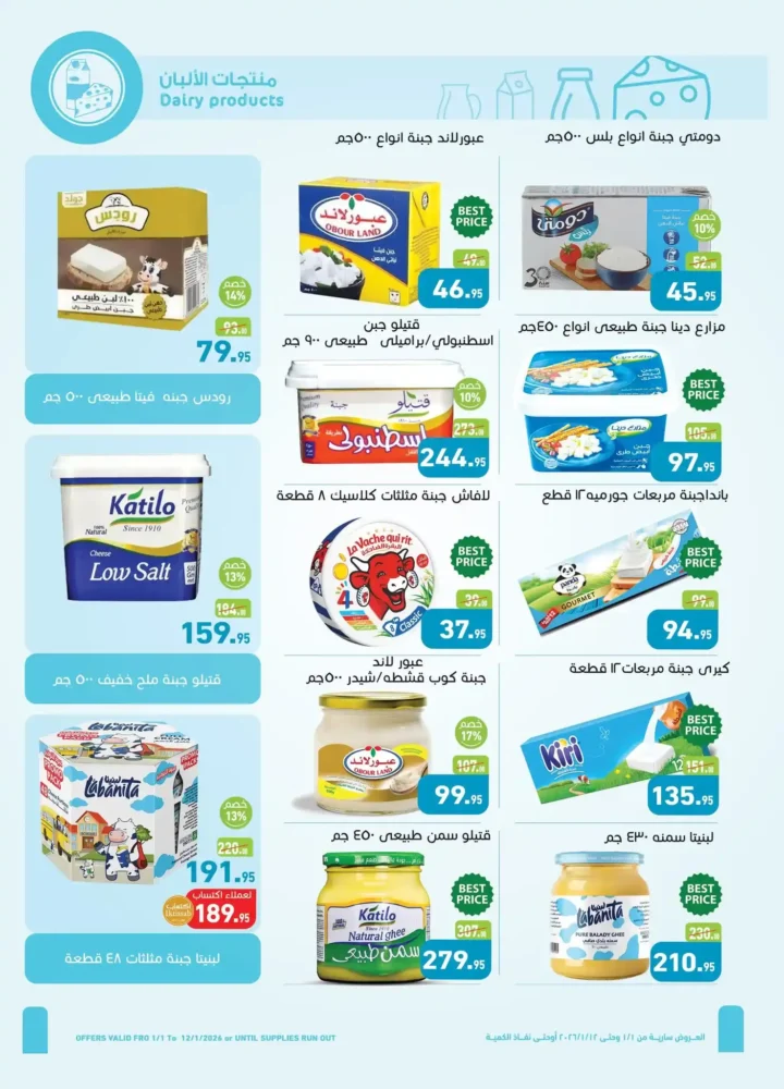 عروض أسواق عبدالله العثيم مصر 2026 | خصومات قوية على الأغذية والمشروبات والعناية الشخصية. 10 عروض أسواق عبدالله العثيم مصر 2026 | خصومات قوية على الأغذية والمشروبات والعناية الشخصية