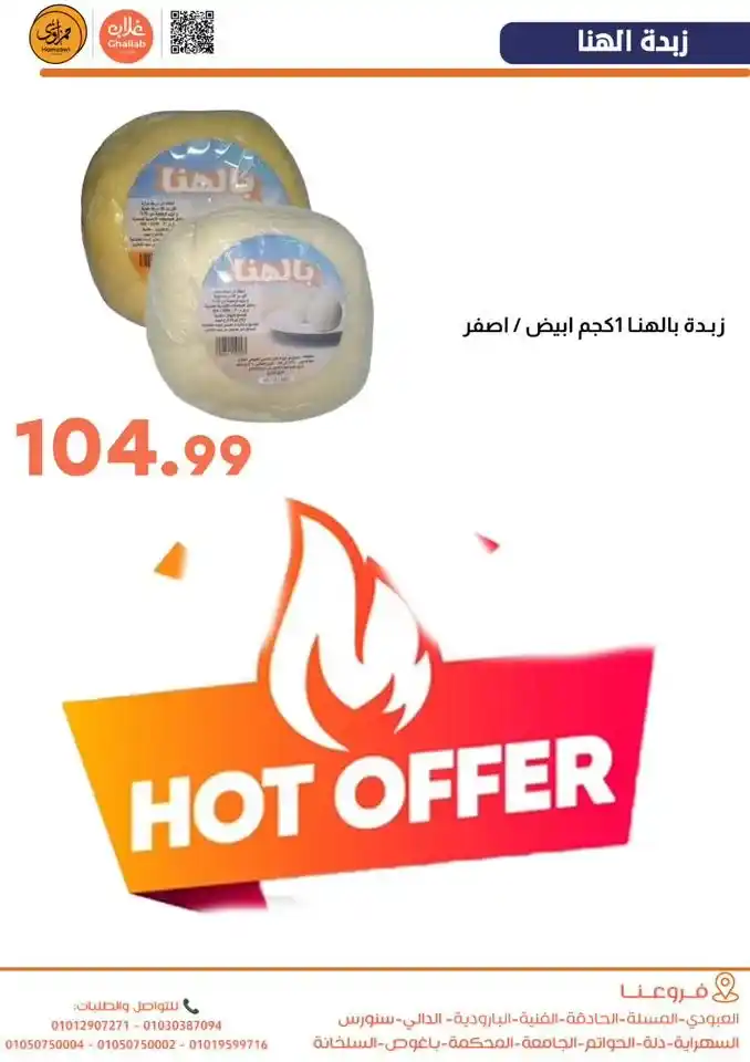 عروض أسواق غلاب بالفيوم اليوم – شادر الخضروات بأسعار نار يومي 19 و20 يناير 2026. 10 عروض أسواق غلاب