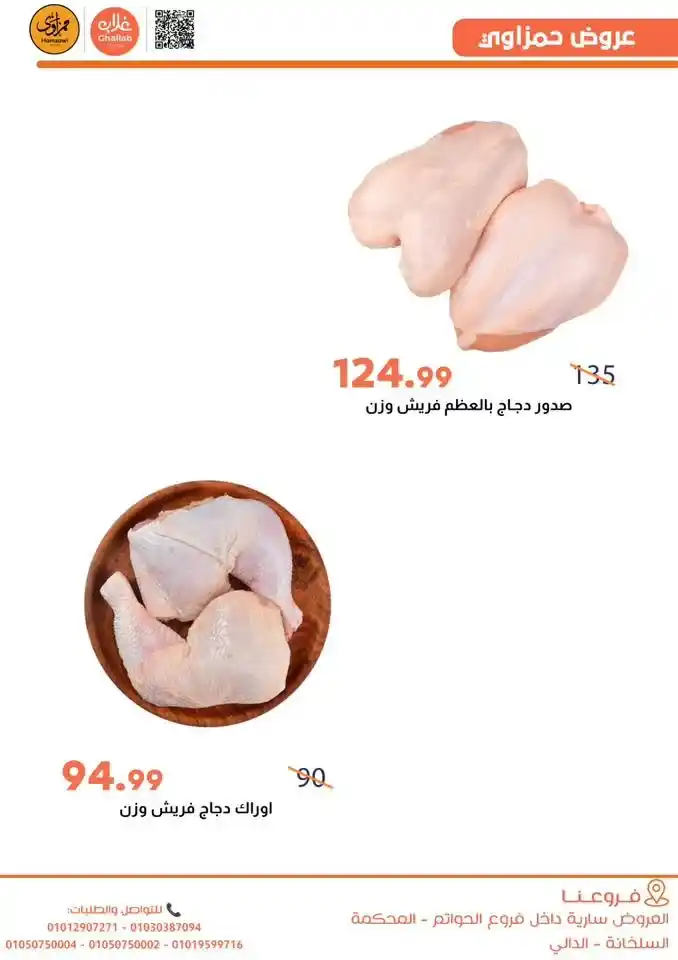 عروض أسواق غلاب بالفيوم 2026 أقوى تخفيضات الخضار والفاكهة واللحوم ومنتجات البيت 10 عروض أسواق غلاب