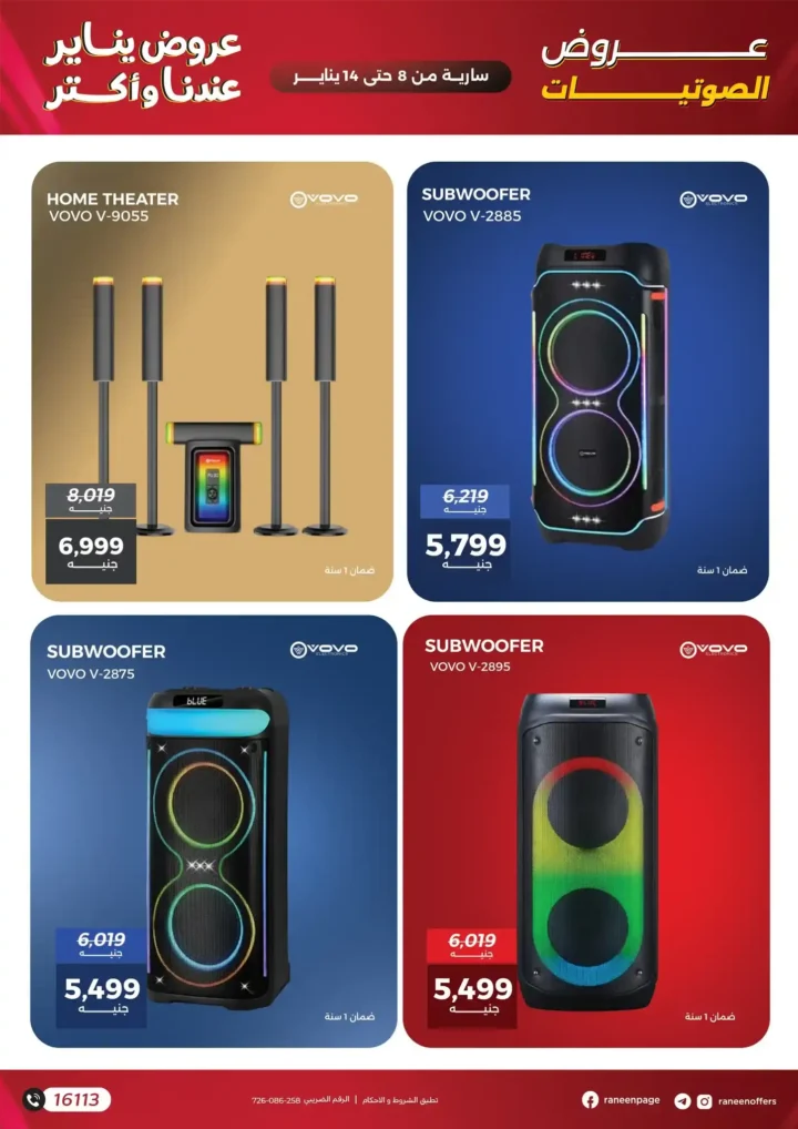 عروض رنين على الموبايلات والإلكترونيات يناير 2026 – خصومات قوية وتقسيط حتى 12 شهر. 10 عروض رنين على الموبايلات والإلكترونيات يناير 2026 – خصومات قوية وتقسيط حتى 12 شهر.