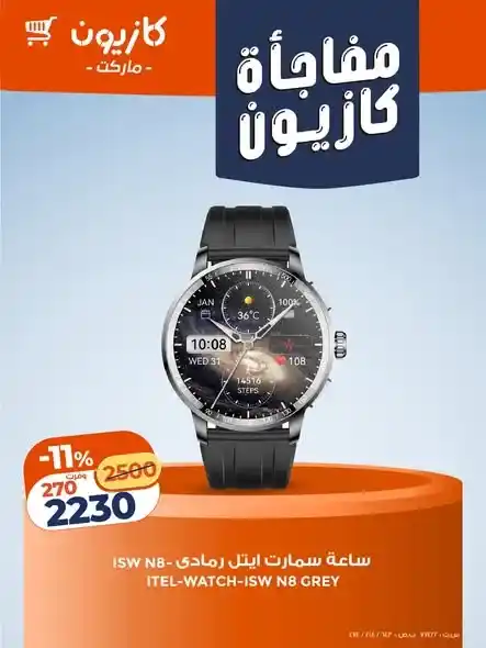 عروض كازيون على الإلكترونيات 2026 | شاشات 4K وساعات سمارت بأسعار مفاجئة. 3 عروض كازيون