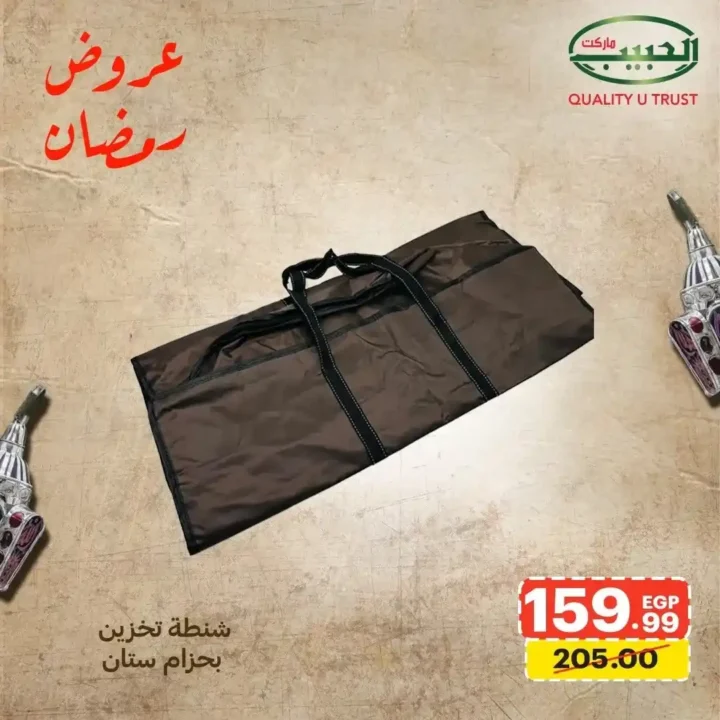 عروض الحبيب ماركت اليوم – أقوى خصومات الأدوات المنزلية استعدادًا لرمضان 2026. 10 عروض الحبيب ماركت