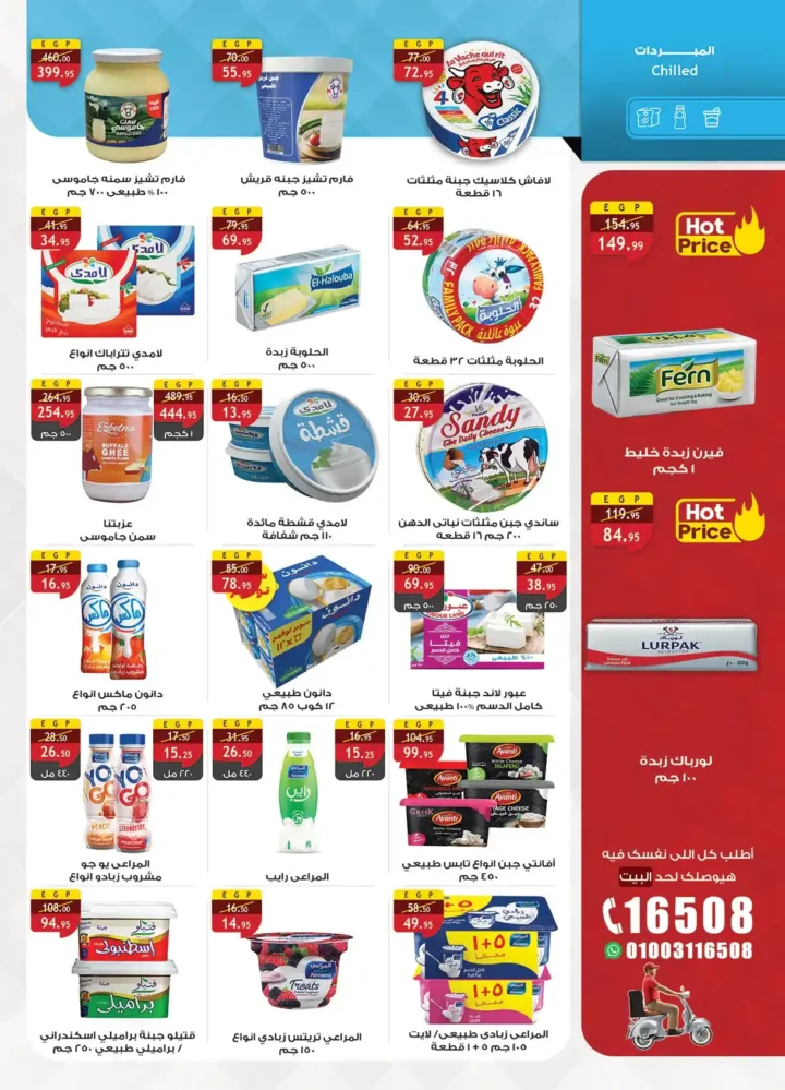 عروض الراية ماركت 2026 | مجلة السنة الجديدة بخصومات قوية حتى 14 يناير. 10 عروض الراية ماركت 2026